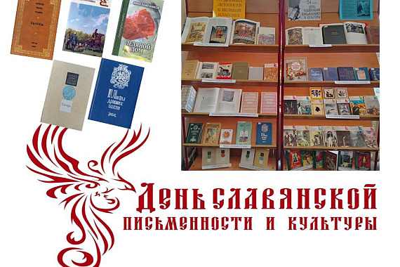 Книжная выставка «От древних летописей к великой классике»